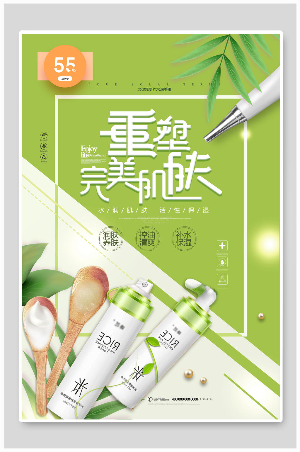 重塑完美肌肤护肤品海报设计素材