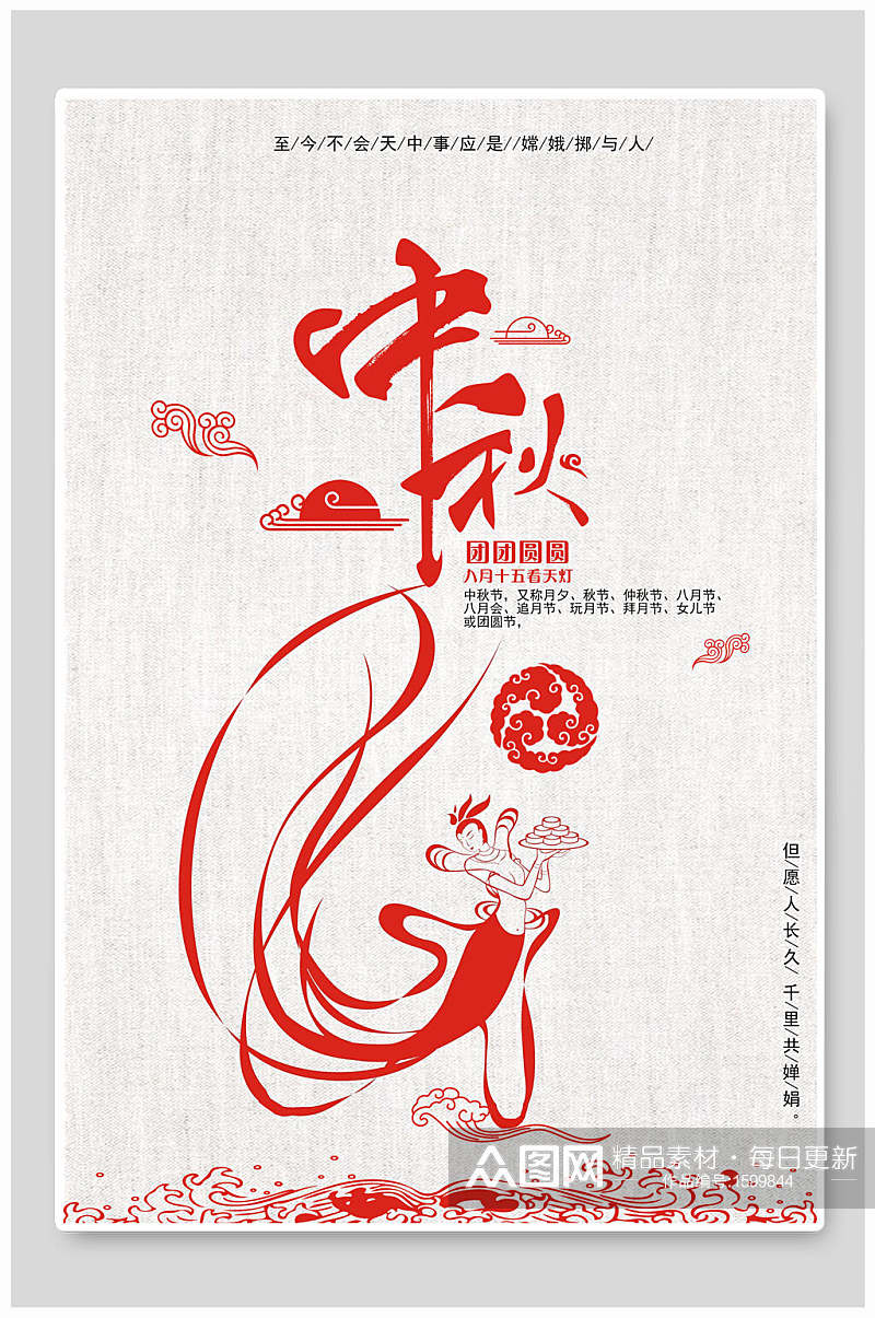 中国风传统节日中秋节海报素材