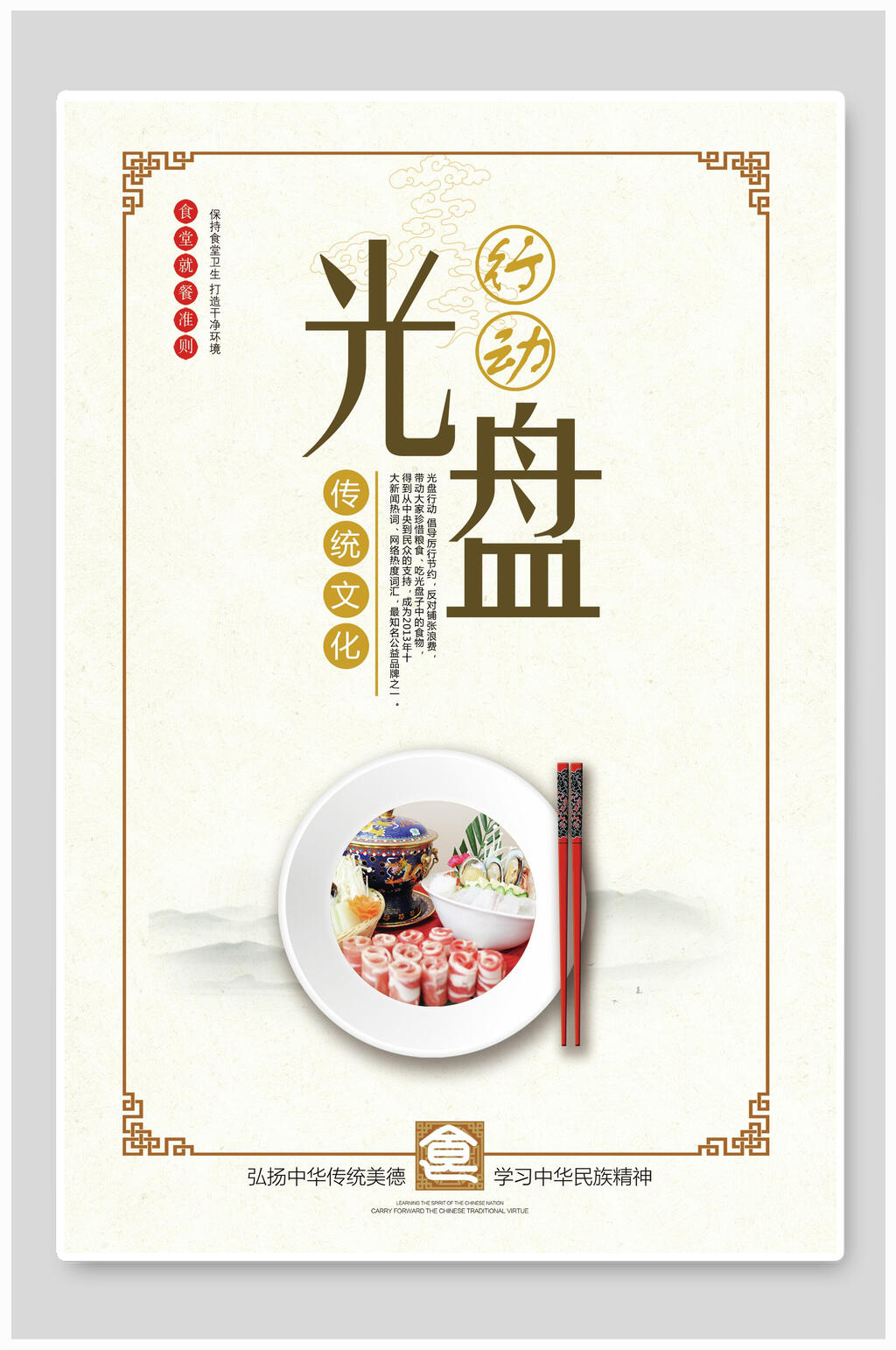 金色光盘行动食堂餐饮文化宣传标语海报素材