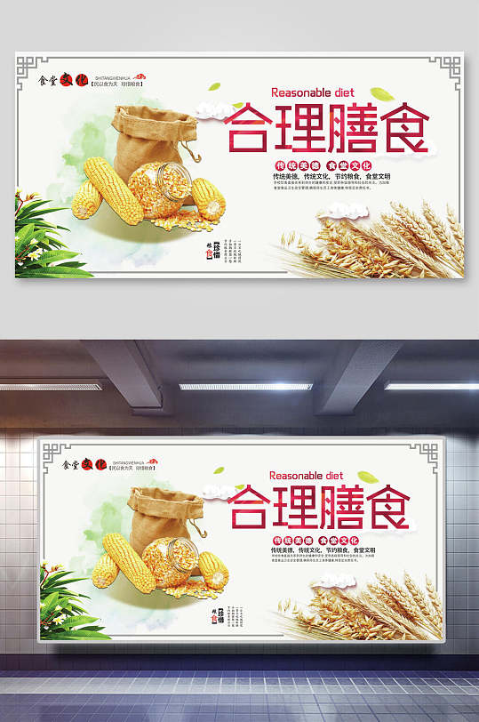 合理膳食食堂餐饮文化宣传标语海报