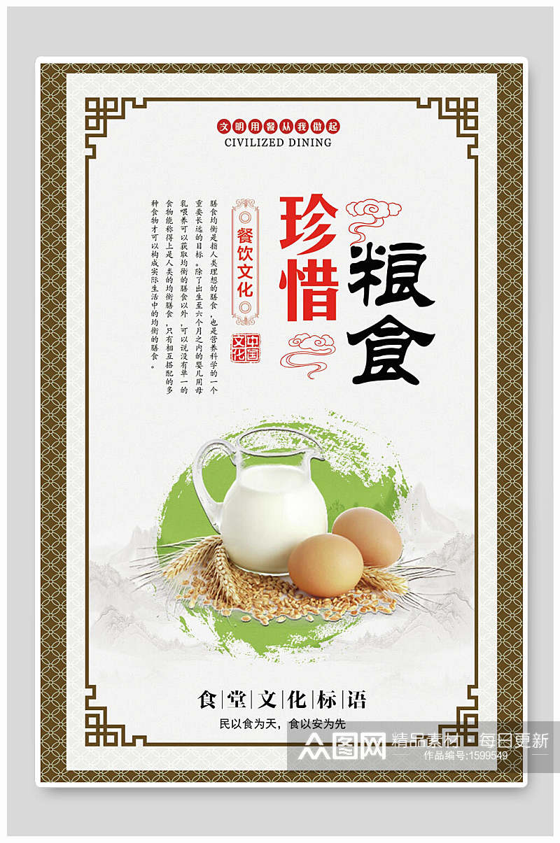 牛奶鸡蛋珍惜粮食食堂餐饮文化宣传标语海报素材