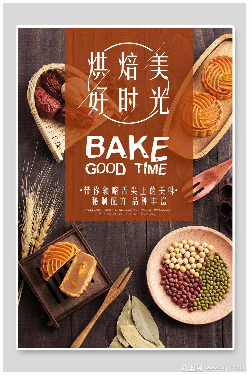 烘焙美好时光蛋糕甜品海报模板下载-编号1598934-众图网
