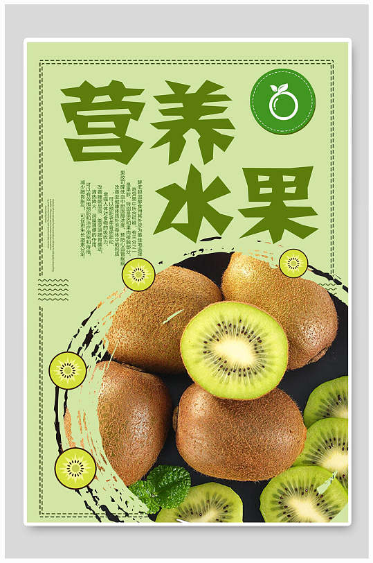 水果猕猴桃卡通猕猴桃奇异果透明免抠素材立即下载猕猴桃宣传海报设计