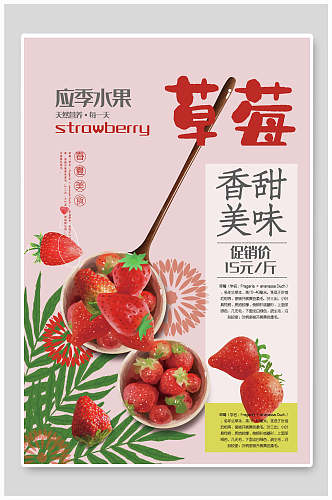 新鲜草莓水果海报设计