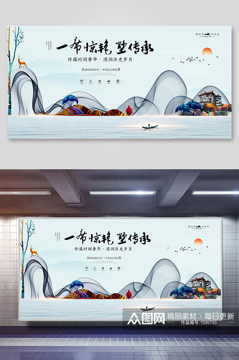 中国风山水地产海报素材