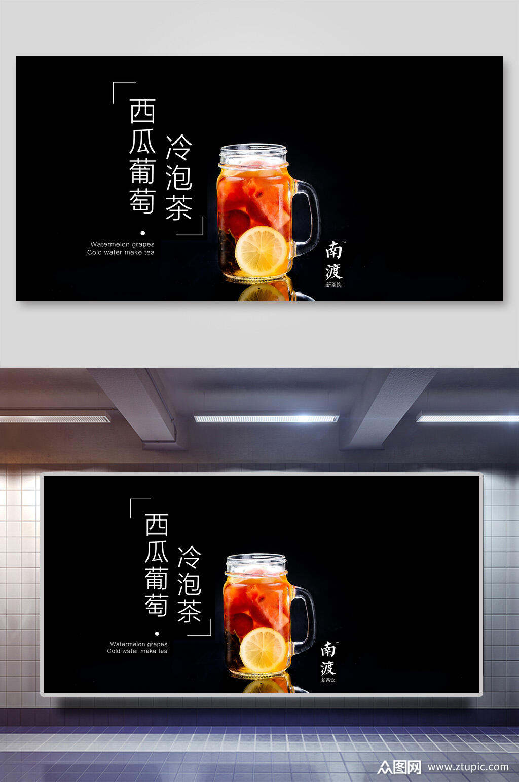简洁素净黑色背景西瓜葡萄冷泡茶海报