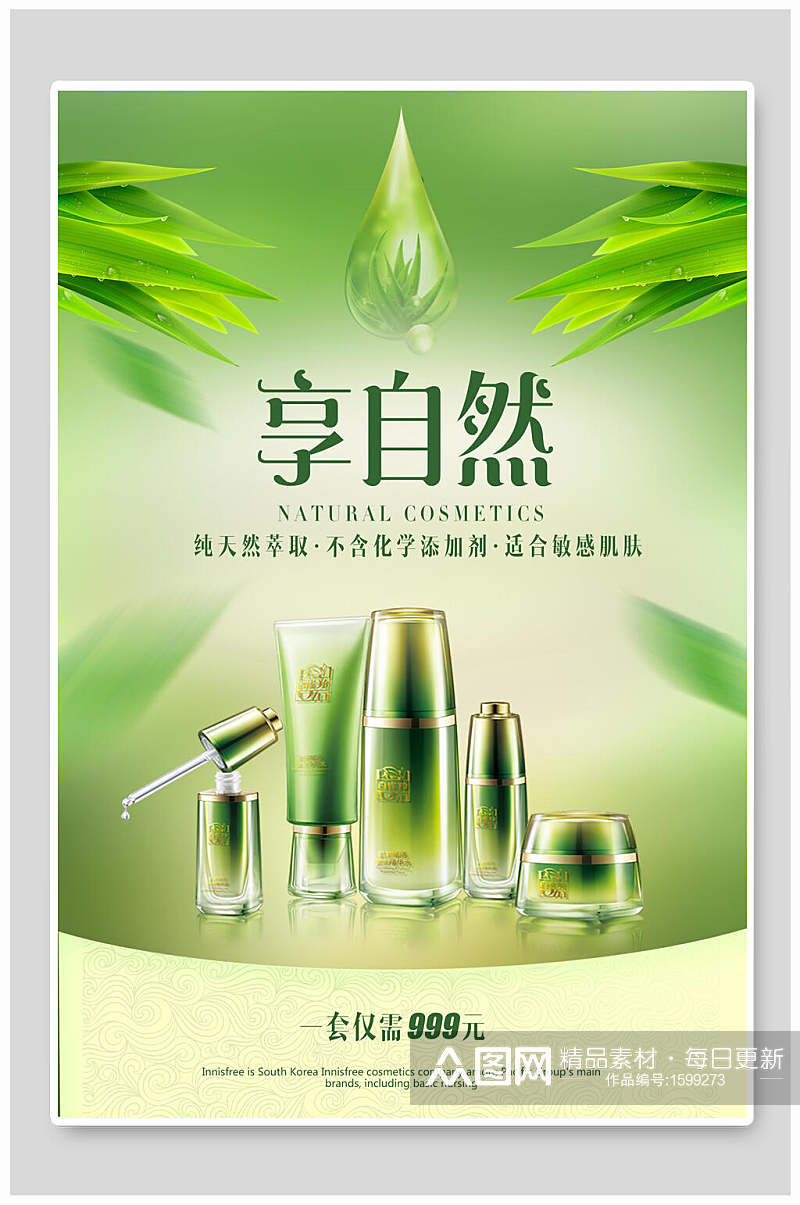 绿瓶护肤品海报设计素材