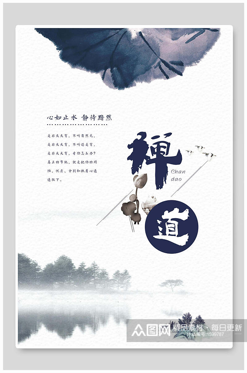 中国风传统文化禅道海报素材