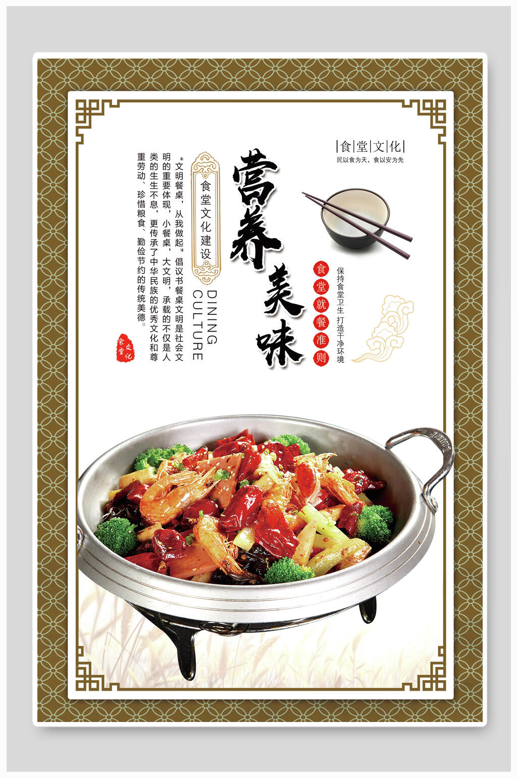 营养美味火锅食堂餐饮文化宣传标语海报素材