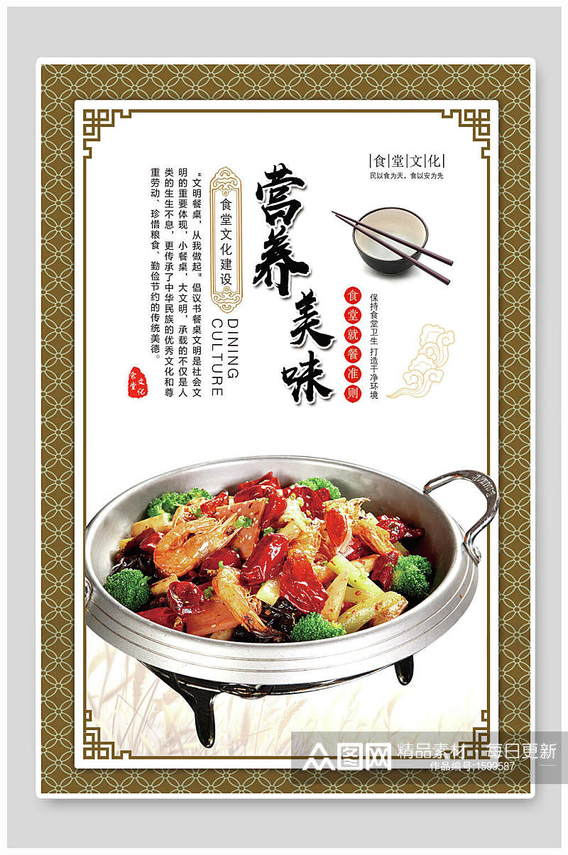 营养美味火锅食堂餐饮文化宣传标语海报素材