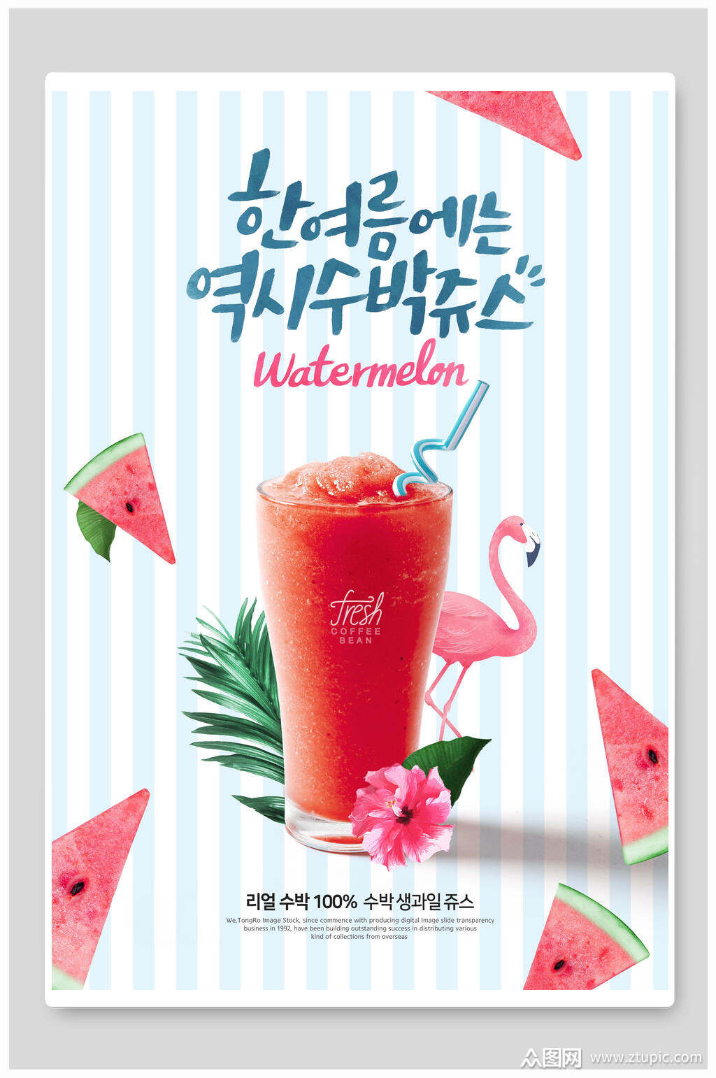 夏日饮品海报夏日西瓜汁海报