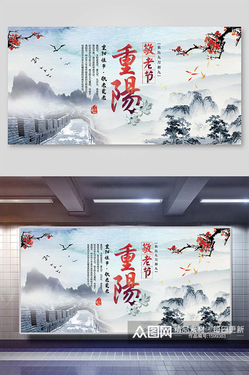 中国风传统节日重阳节海报素材