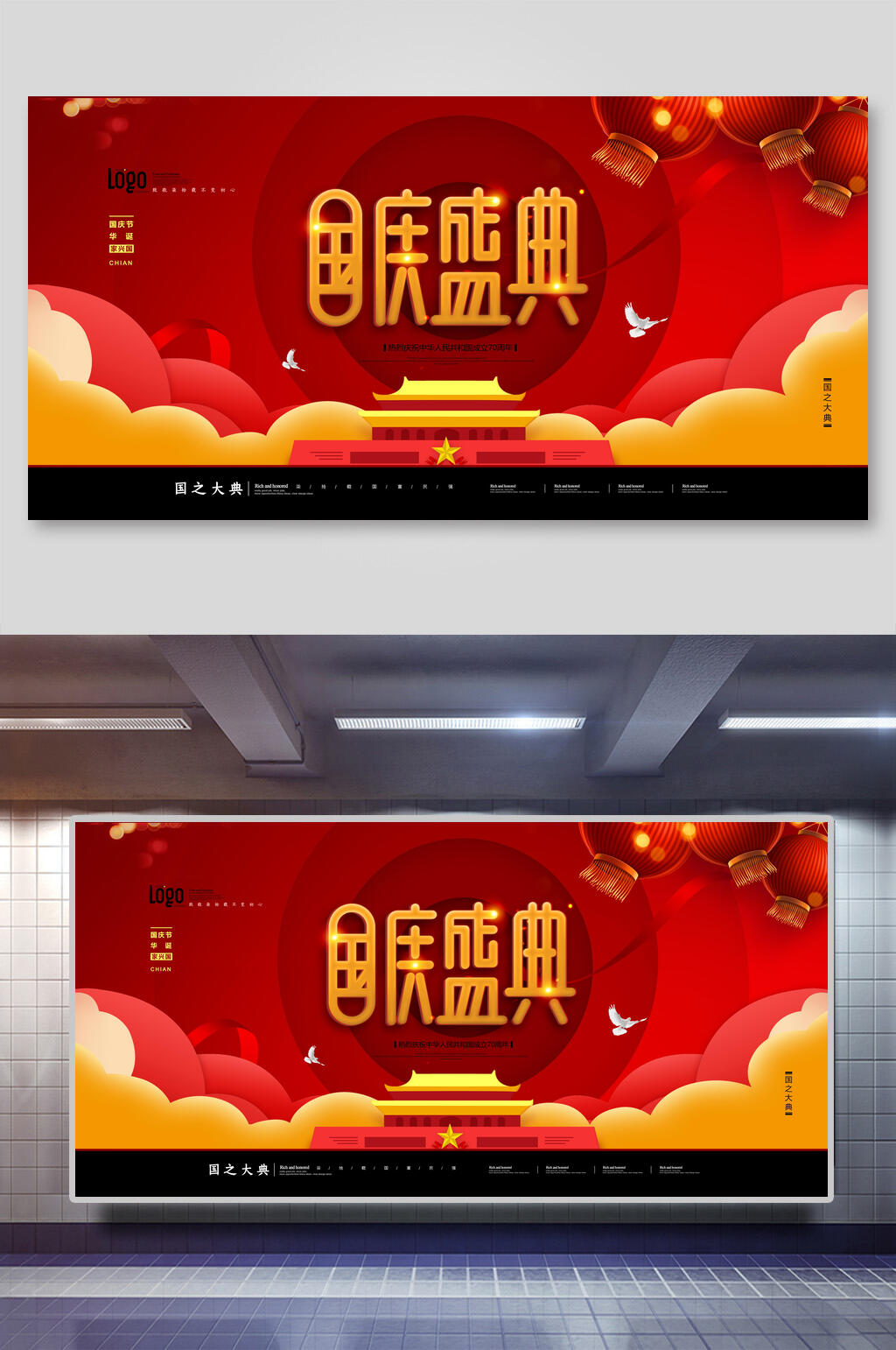 中国风红金盛典国庆节周年海报素材