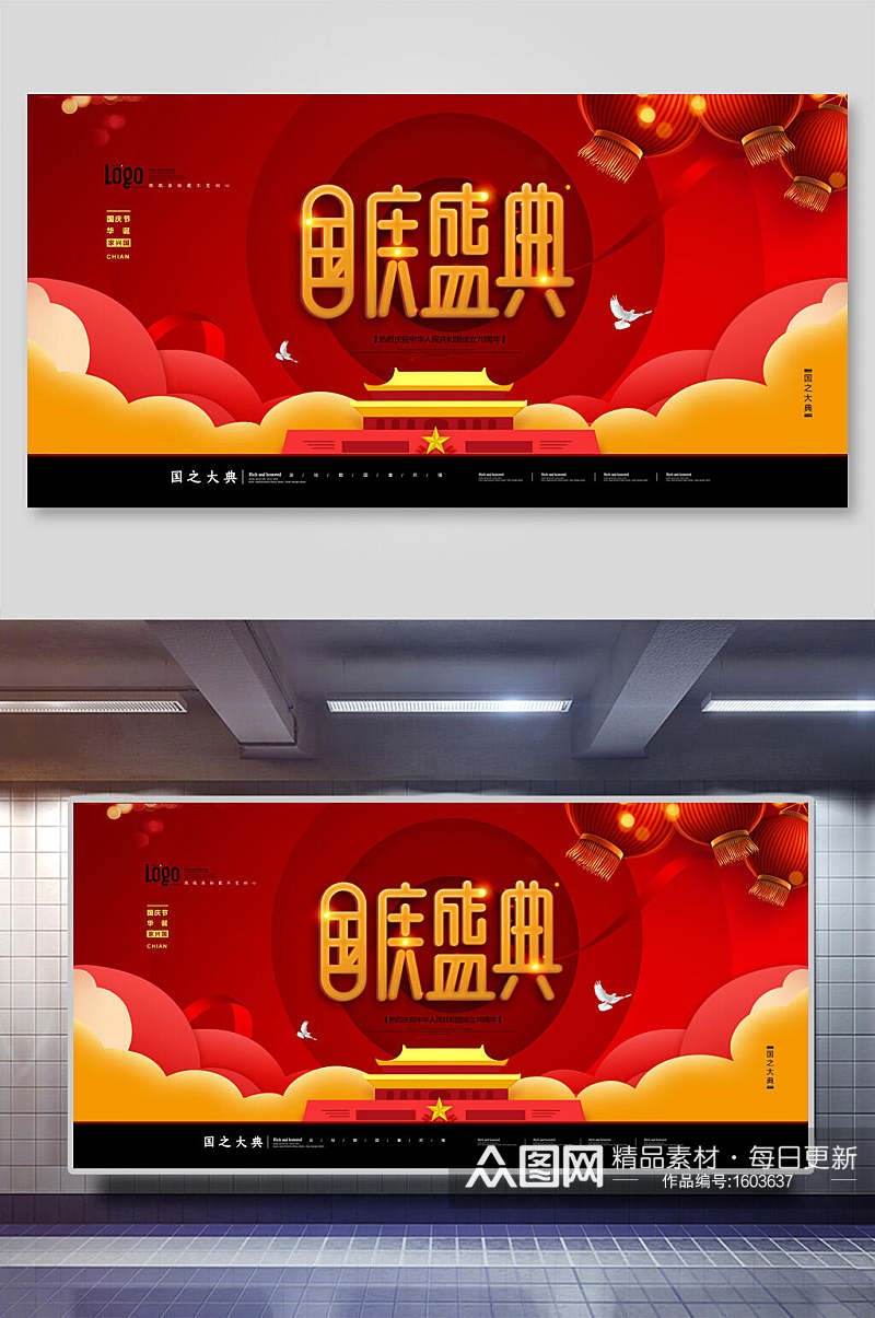 中国风红金盛典国庆节周年海报素材