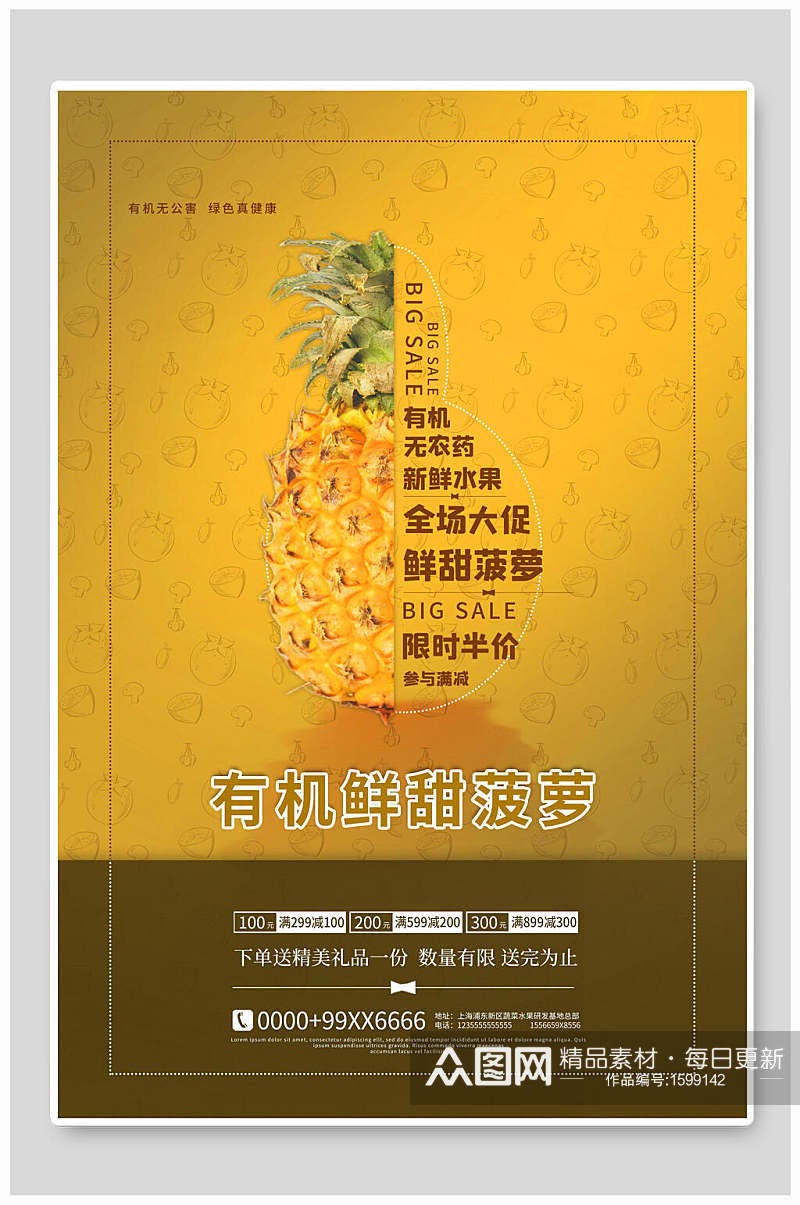 有机鲜甜菠萝水果海报设计素材