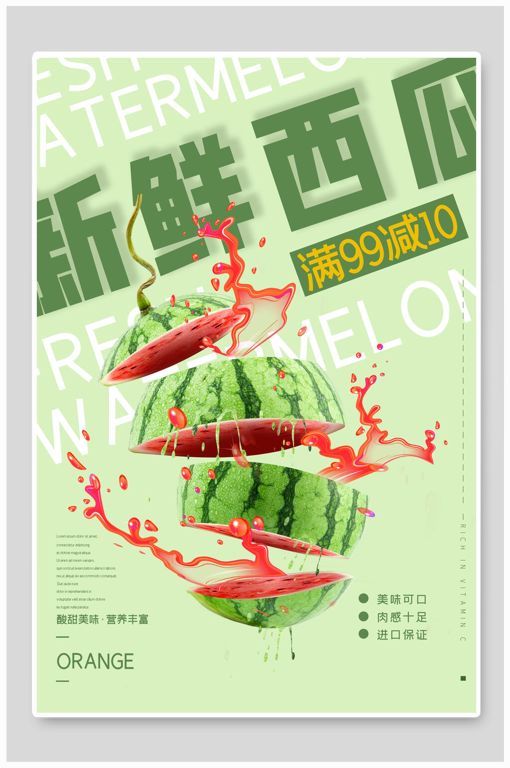 新鲜西瓜水果海报设计素材