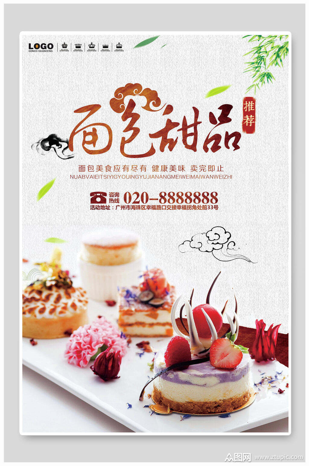 清新美味面包蛋糕甜品海报