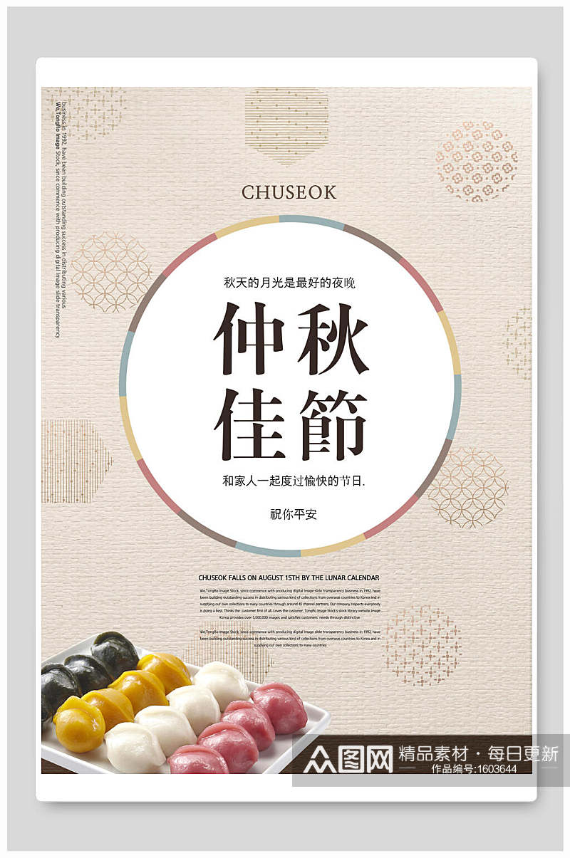 传统节日中秋节月饼宣传海报素材