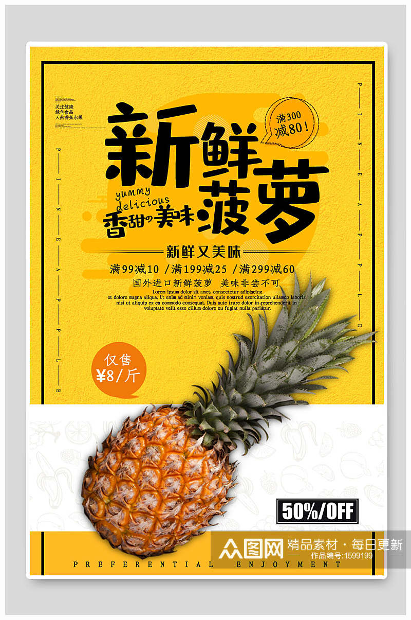新鲜美味菠萝水果海报设计素材