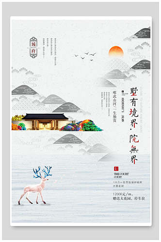 中国风别墅地产海报