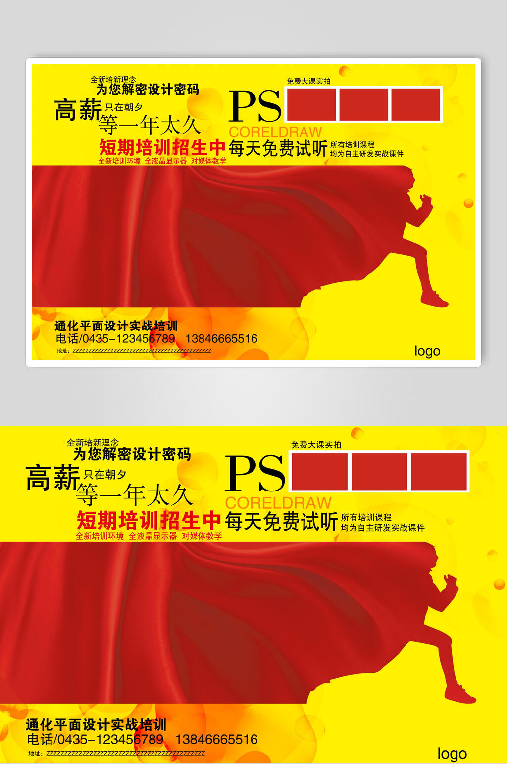 PS平面设计培训班招生简章展板海报素材