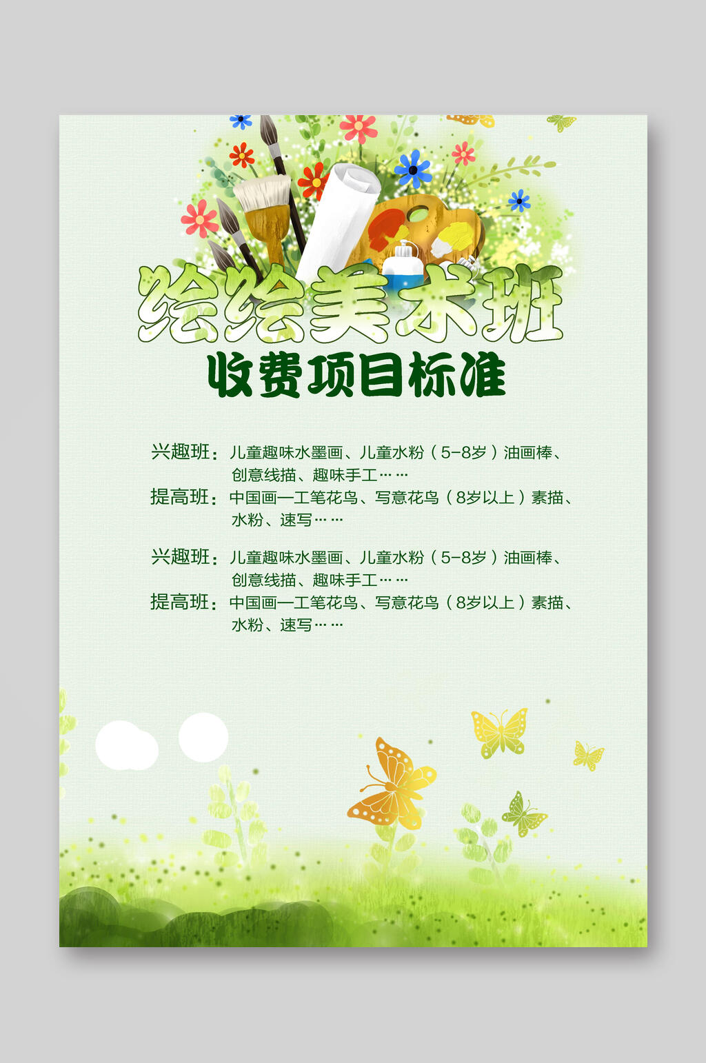 绘绘美术班培训班招生宣传单素材