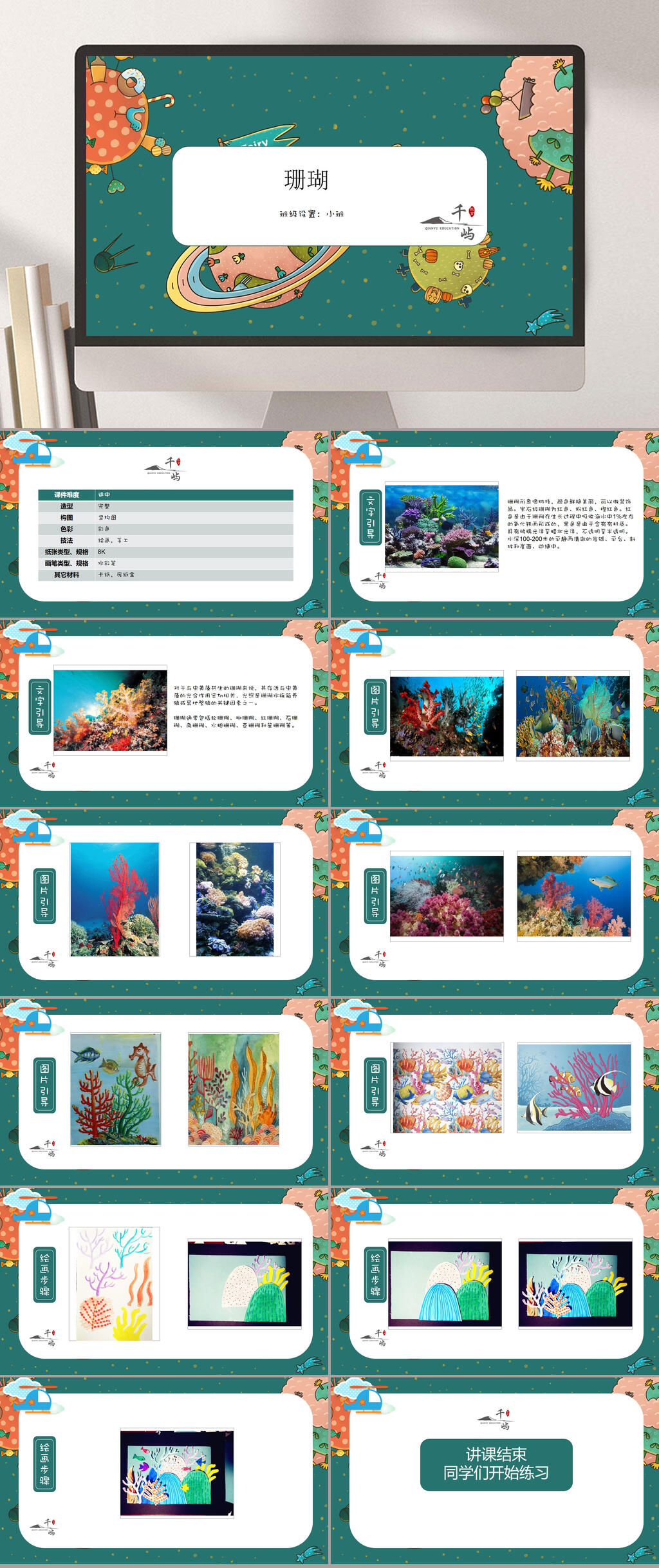 珊瑚拼贴PPT模板素材