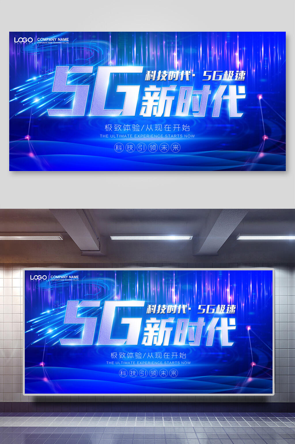 蓝色5G新时代海报素材