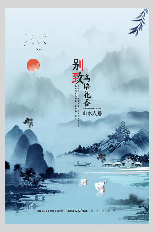 水墨画鸟语花香中式国潮房地产促销海报