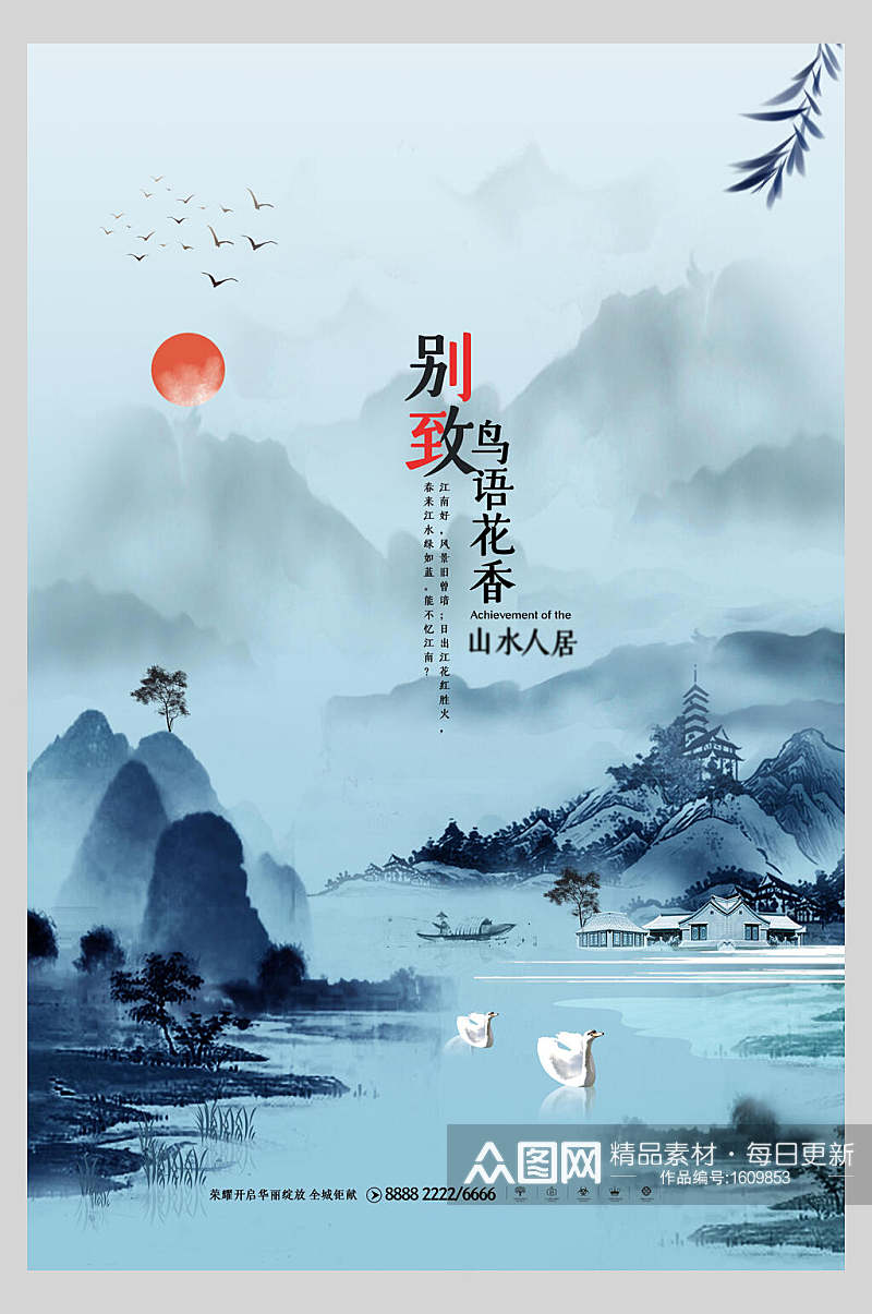 水墨画鸟语花香中式国潮房地产促销海报素材