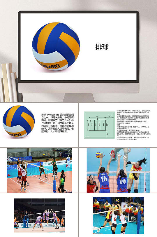 彩翼7岁9岁排球ppt模板
