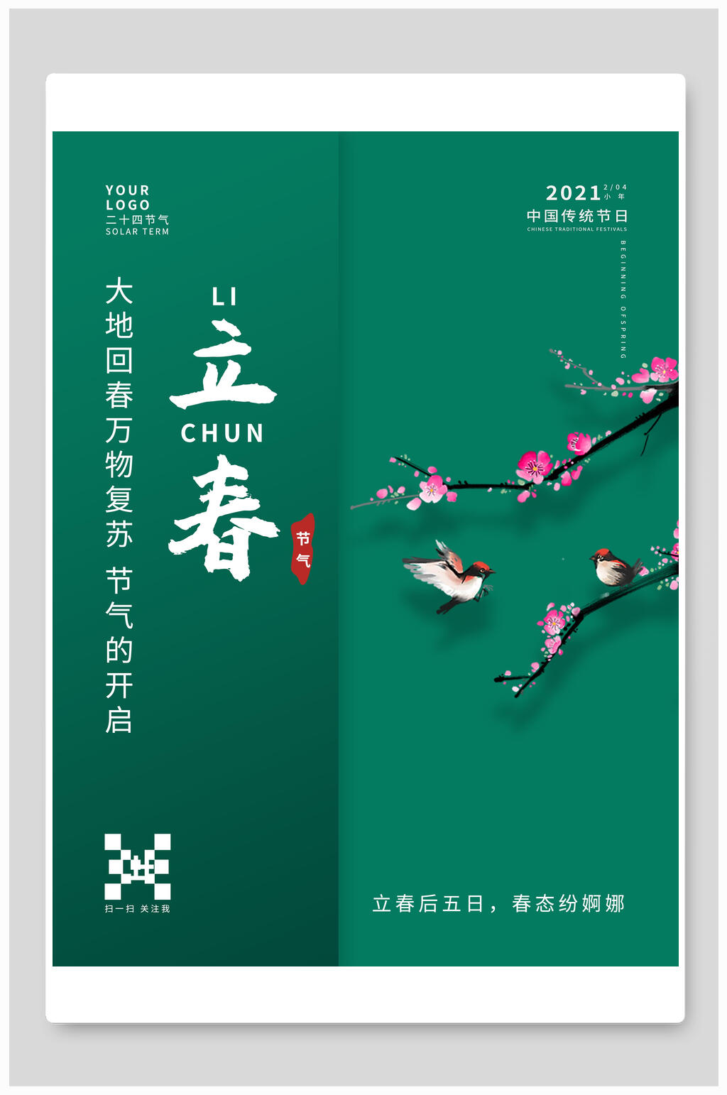 中国风绿色立春海报素材