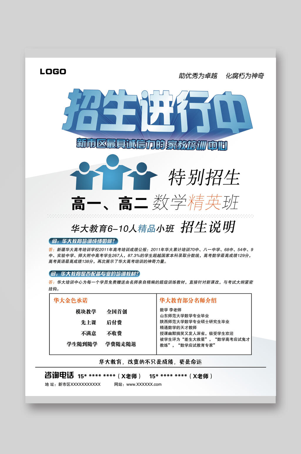 简约特招数学精英班培训班招生宣传单素材