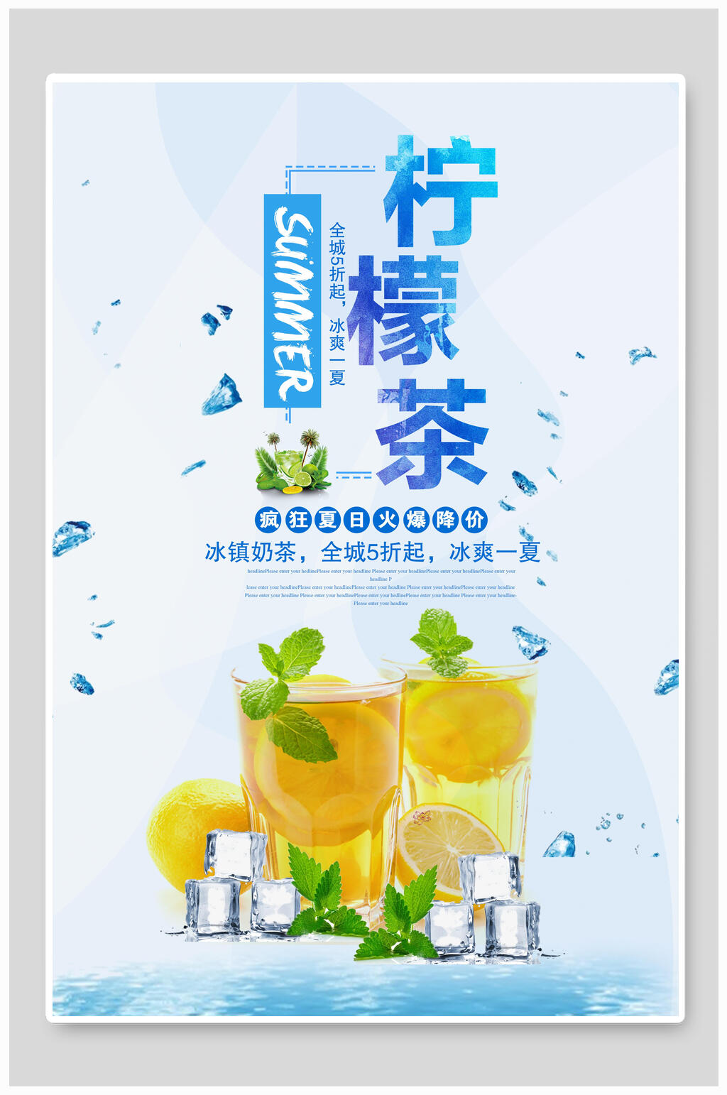 清新柠檬茶果汁海报素材