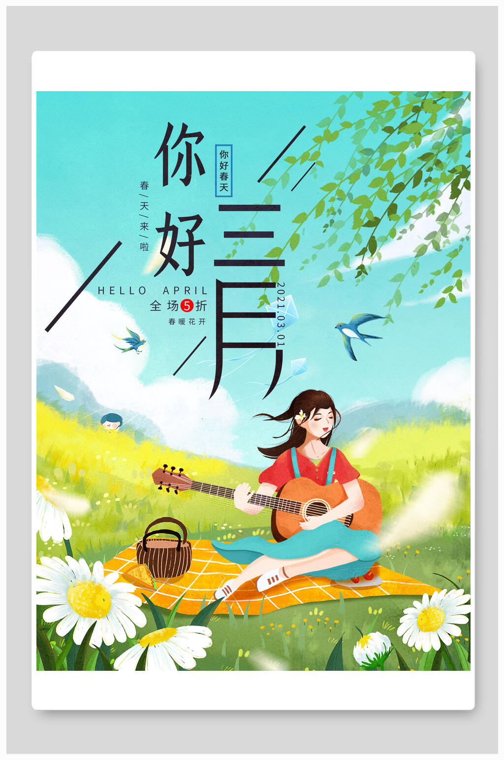 三月你好春天春游野餐海报素材