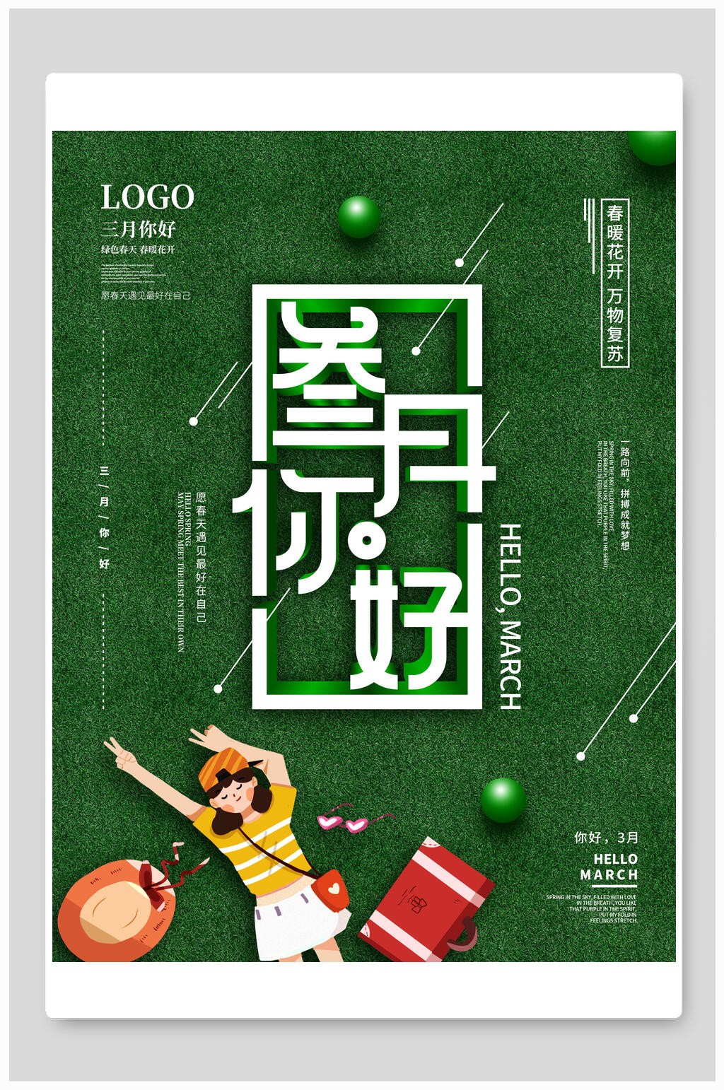 清新绿色创意三月你好海报素材