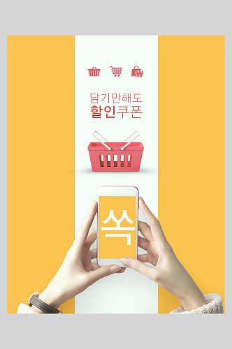 韩式产品展示海报
