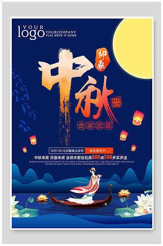 中秋节阖家团圆海报