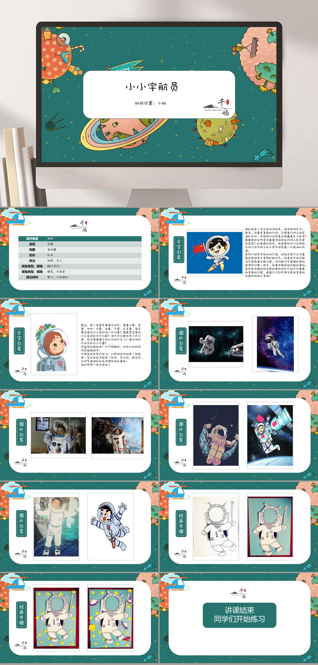 小小宇航員PPT模板素材