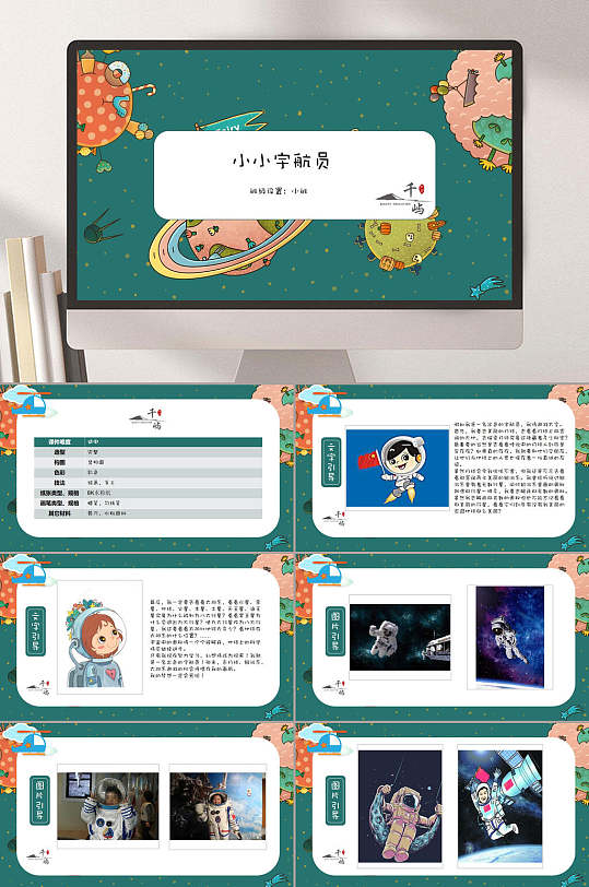 小小宇航员PPT模板