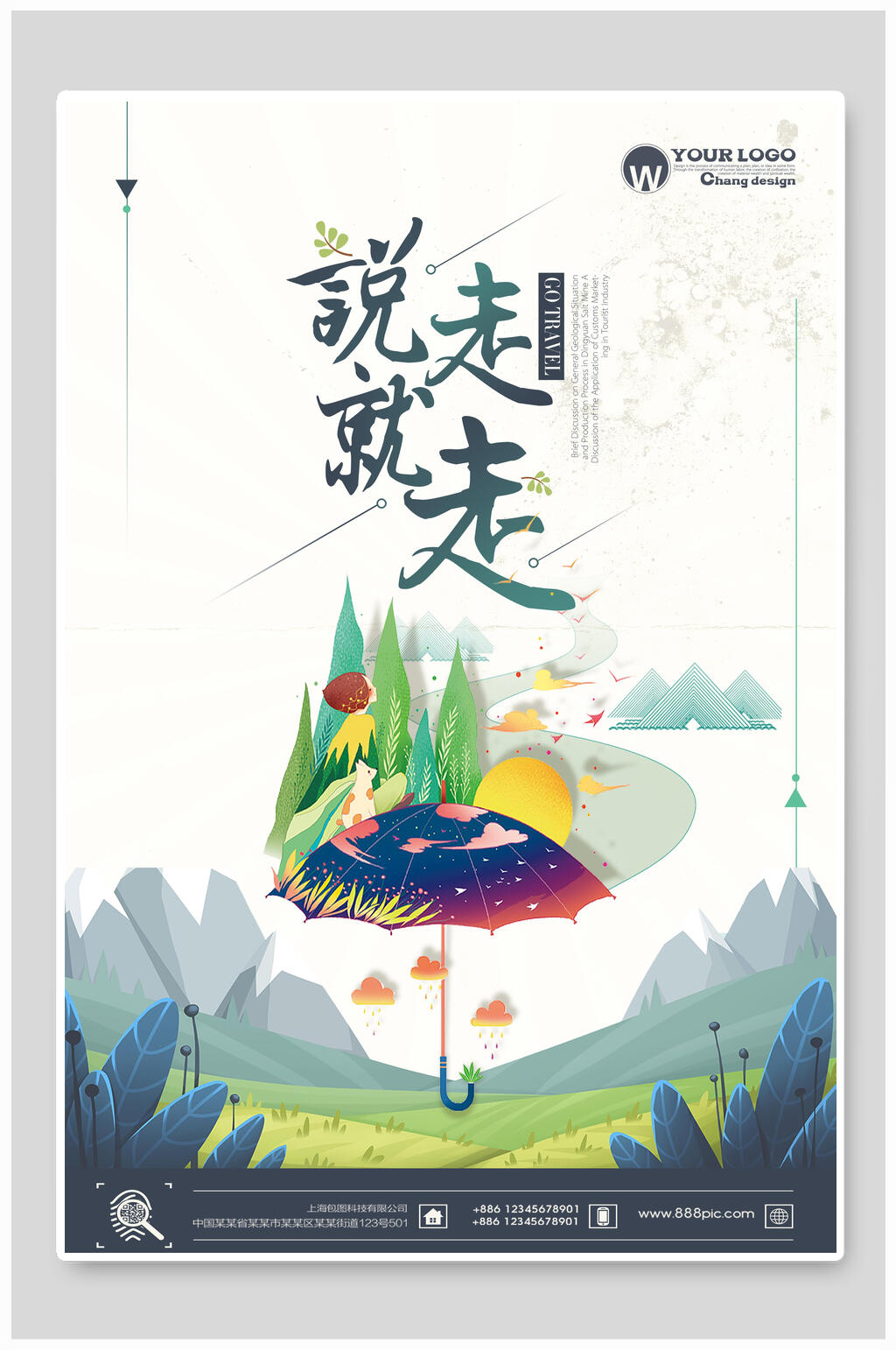 说走就走文艺旅游旅行海报素材