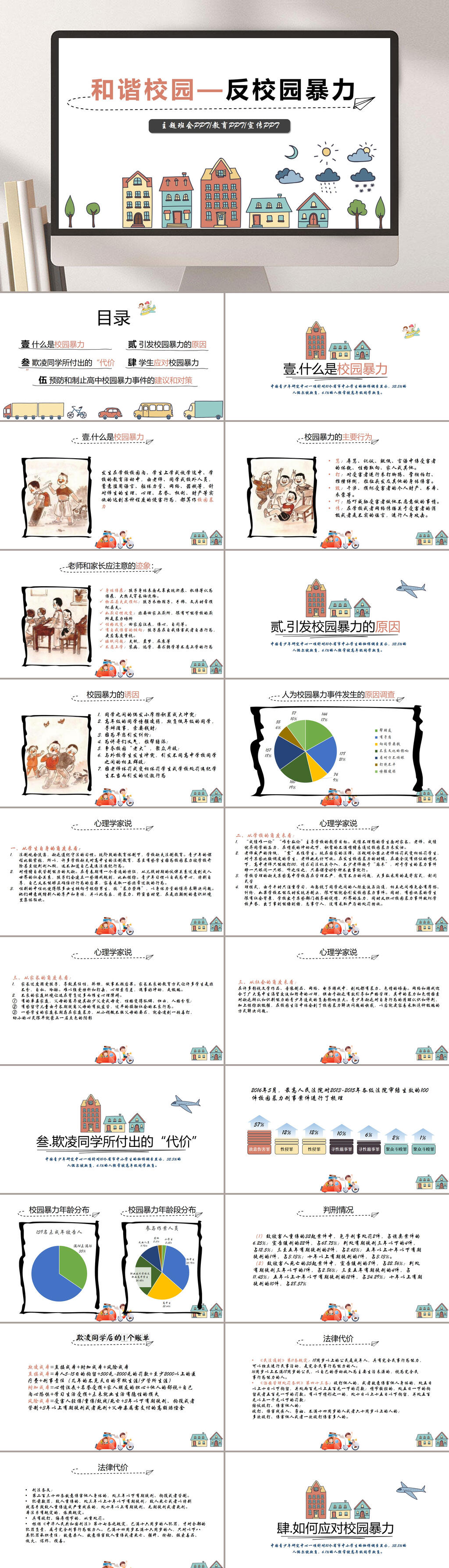 和谐校园反对拒绝校园暴力欺凌PPT模板素材
