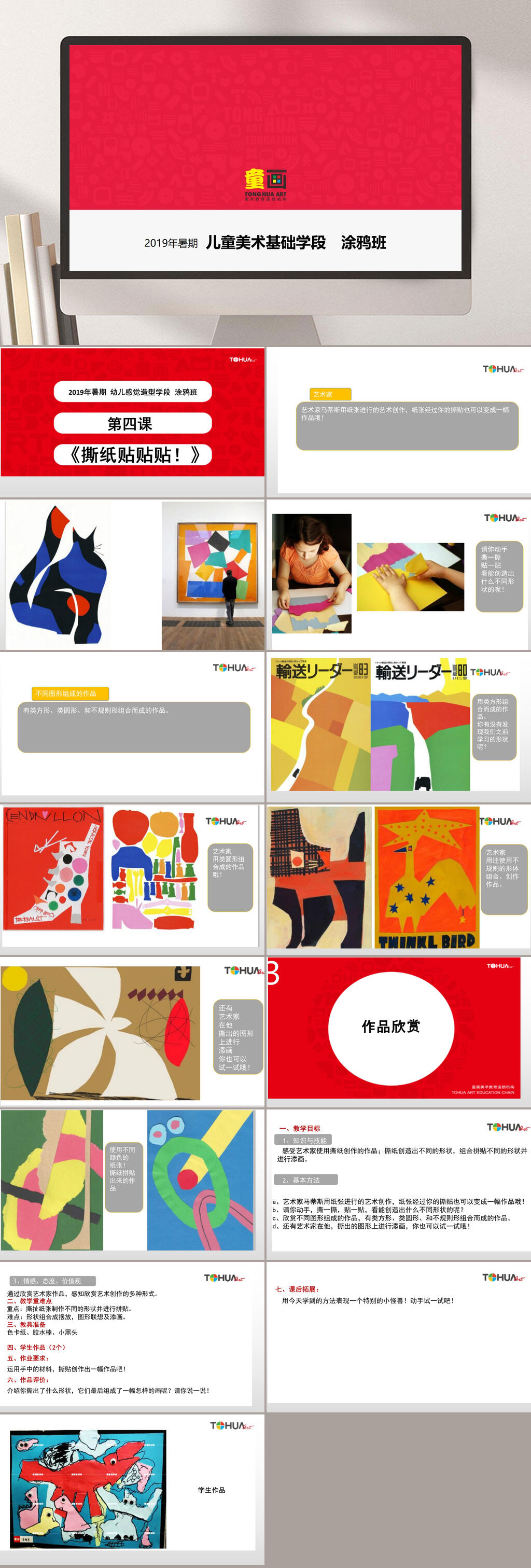 儿童美术基础涂鸦班第五课PPT模板5素材