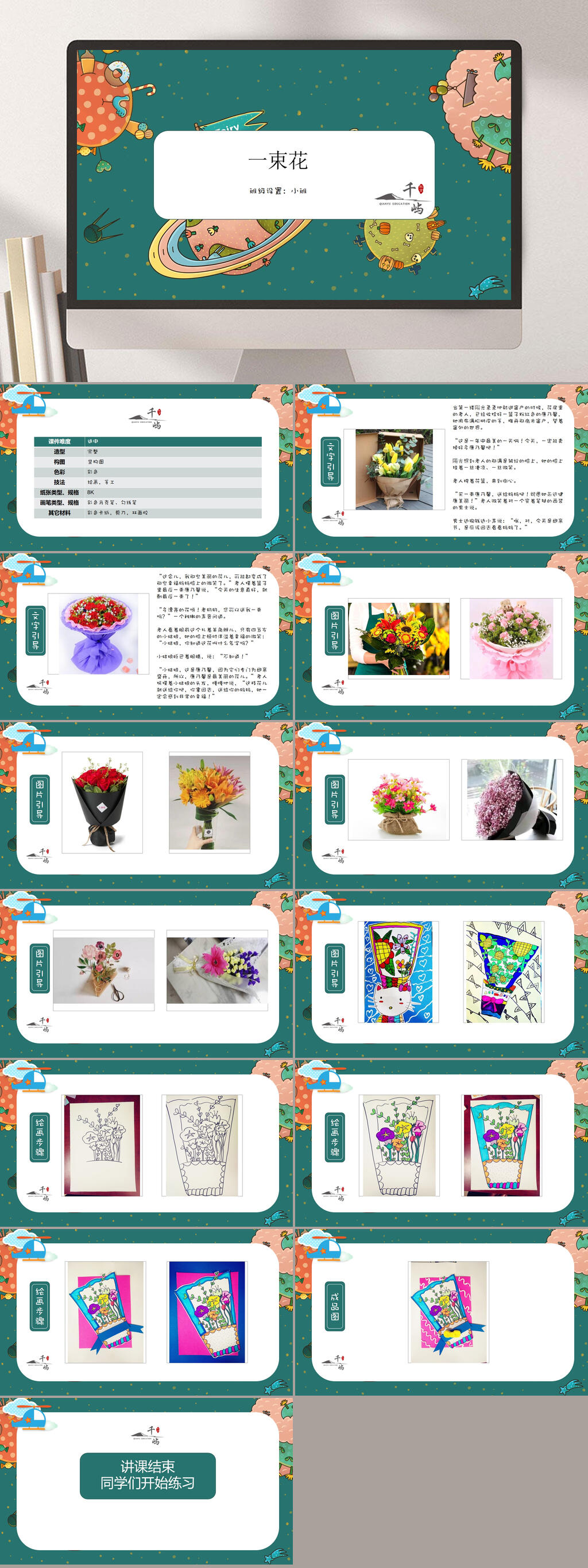 一束花PPT模板素材