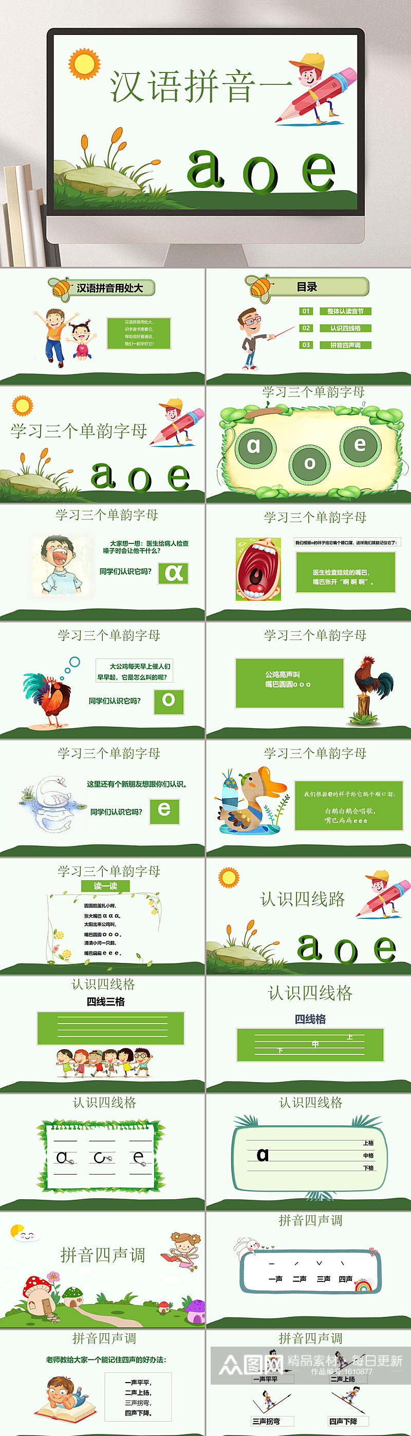汉语拼音教学aoePPT模板素材