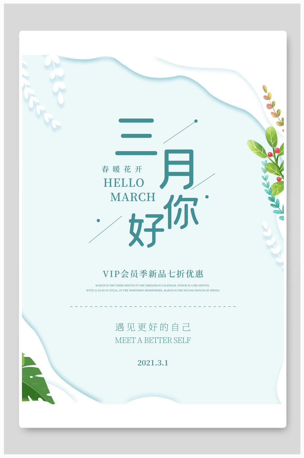 清新蓝色三月你好海报素材