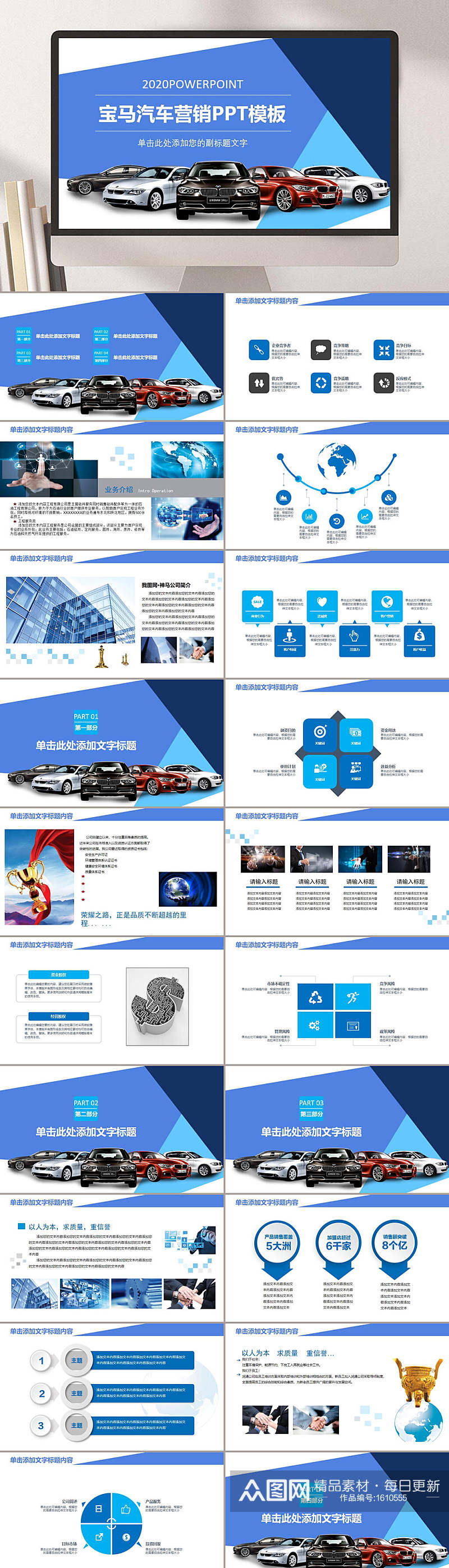 蓝色主题汽车行业营销PPT模板素材