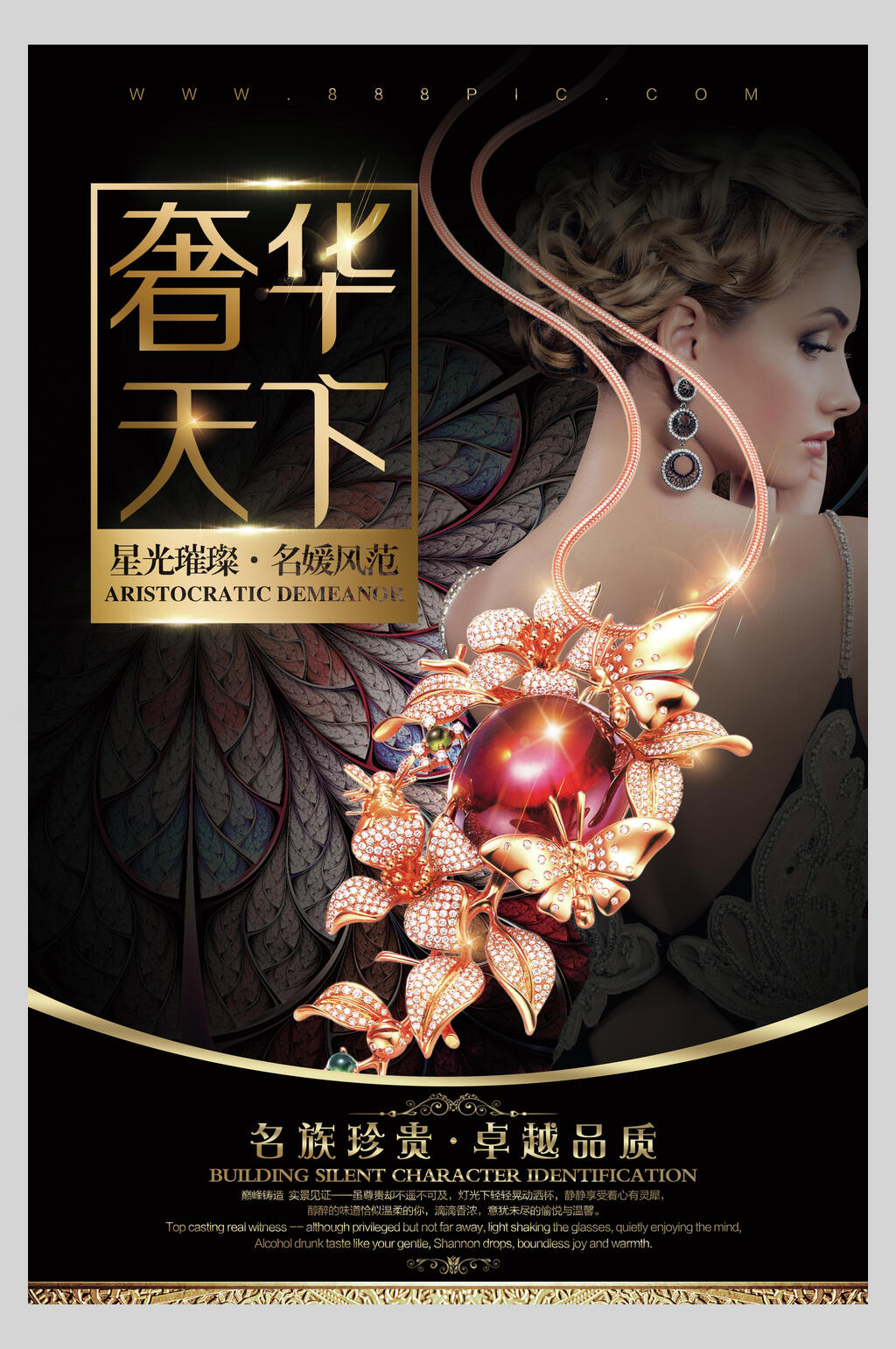 星光璀璨钻石花形珠宝饰品促销海报素材
