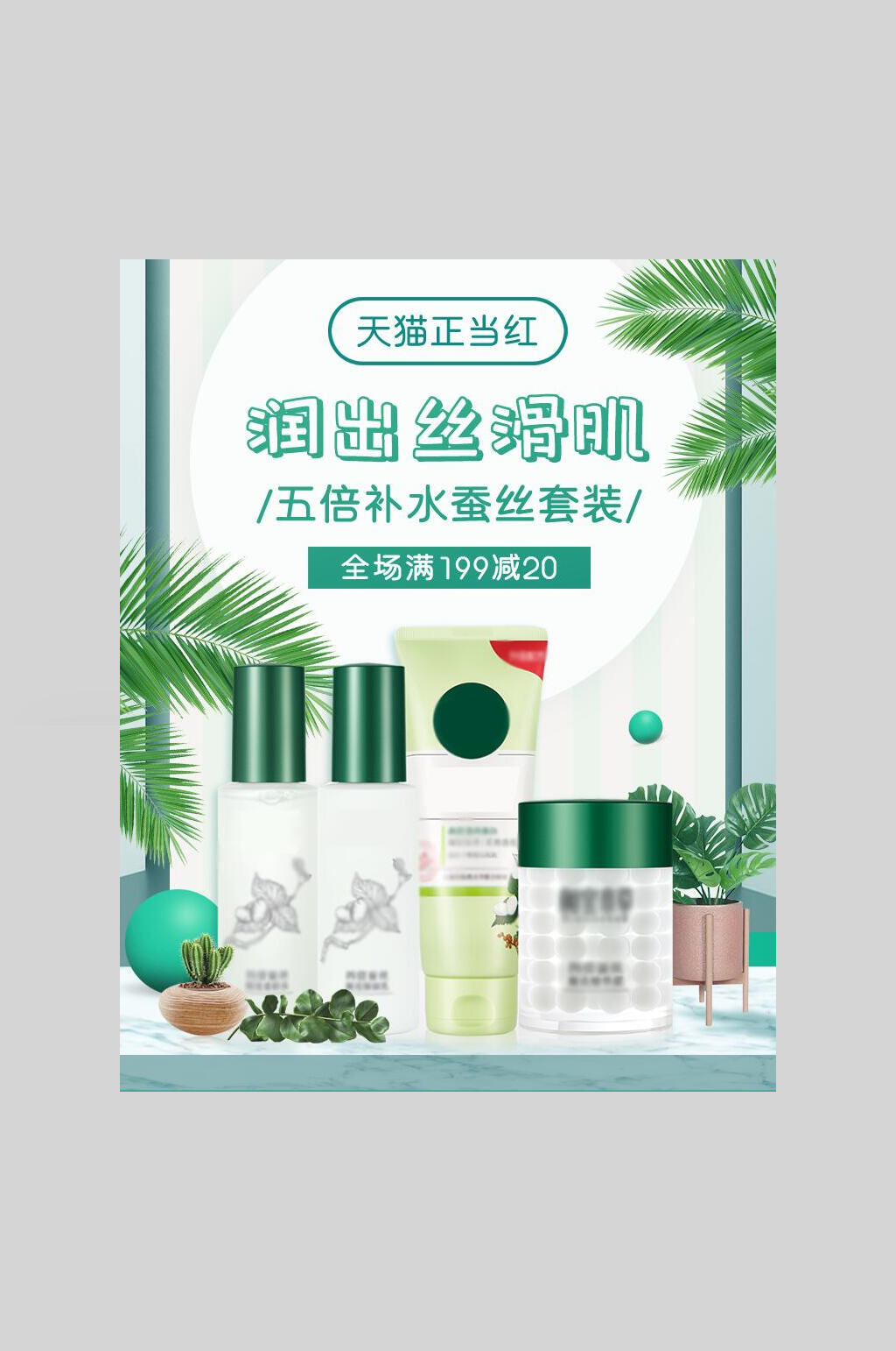 润出丝滑肌化妆品护肤品促销海报素材