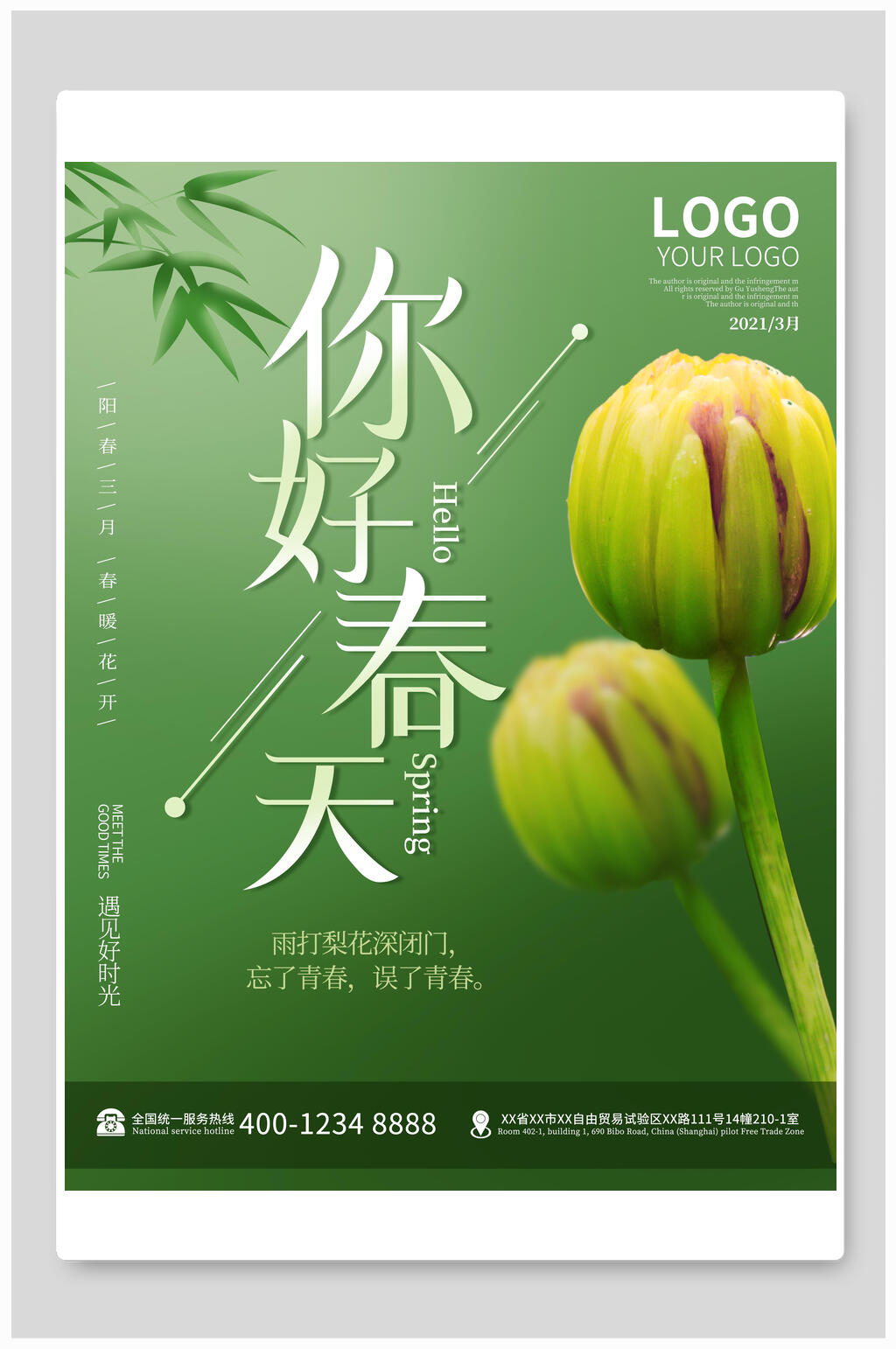 绿色春天三月你好宣传海报素材